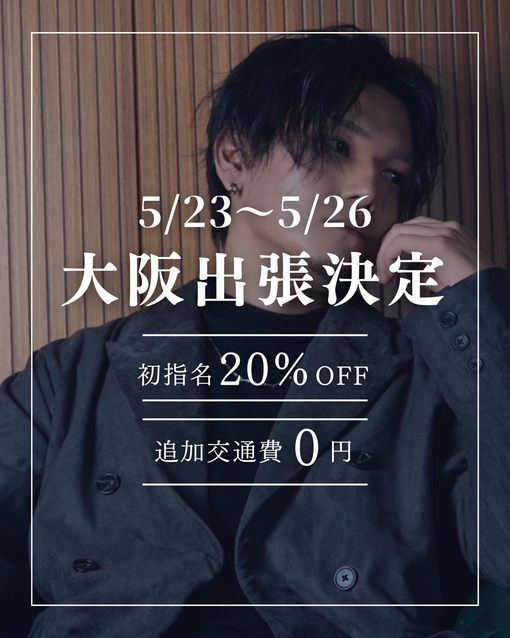 DAI(ﾀﾞｲ) ✨大阪出張決定✨