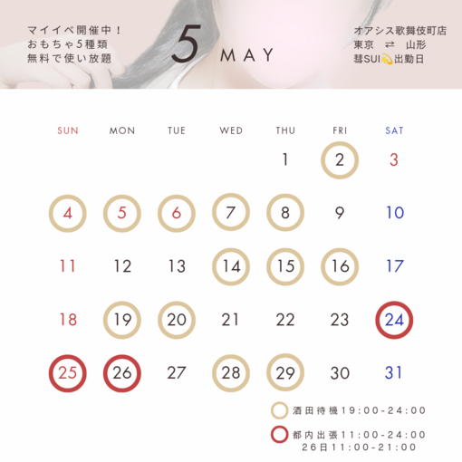 SUI(ｽｲ) 5月の出勤予定💫