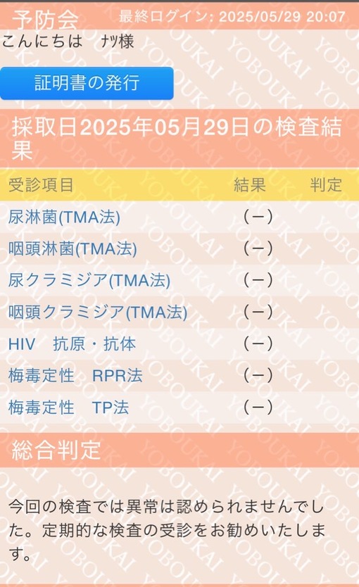 NATSU(ﾅﾂ) 今回は問題ありませんでした