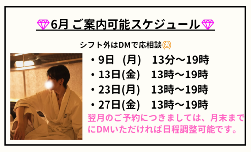 SHINYA(ｼﾝﾔ) 6月のスケジュールのお知らせ📢