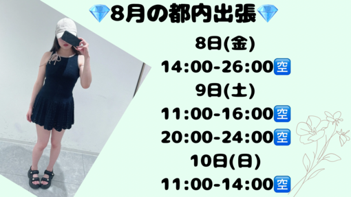 TOUKA（ﾄｳｶ） 8月の都内出張✈️