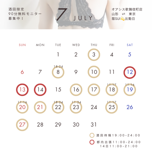 SUI(ｽｲ) 7月出勤日🎐