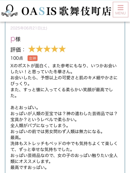 TOUKA（ﾄｳｶ） クチコミのお礼日記💌