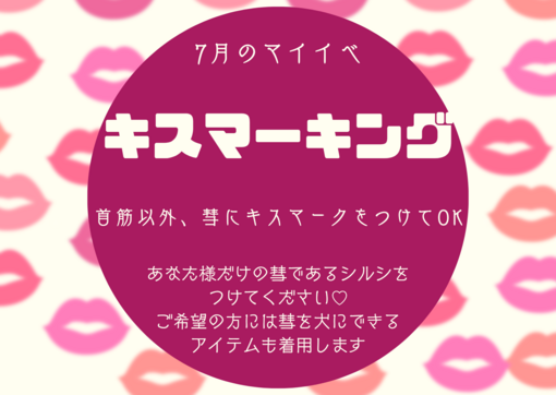 SUI(ｽｲ) 7月のマイイベ💋