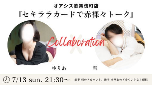 SUI(ｽｲ) 🍓初コラボキャス💫