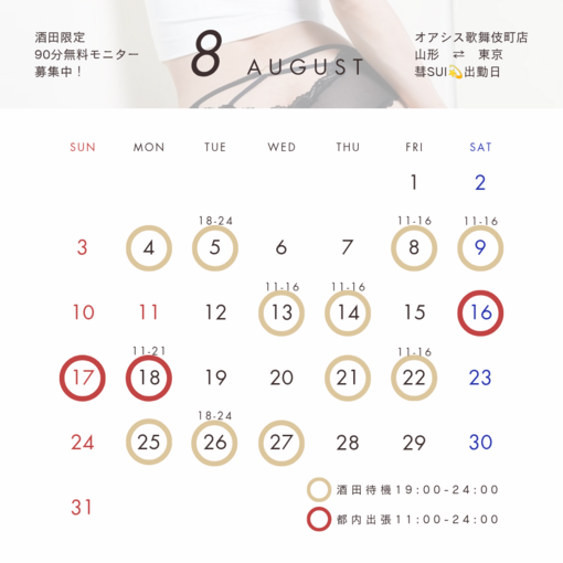SUI(ｽｲ) 8月の出勤日🍉