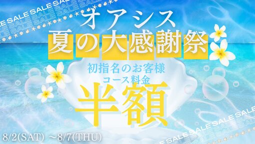 RIKUTO(ﾘｸﾄ) 半額！？！？イベント空き状況🈳