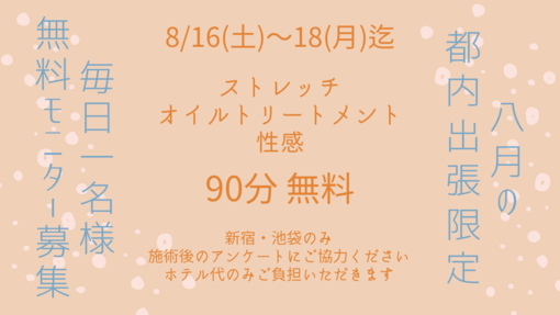 SUI(ｽｲ) 都内出張中モニター募集🙌
