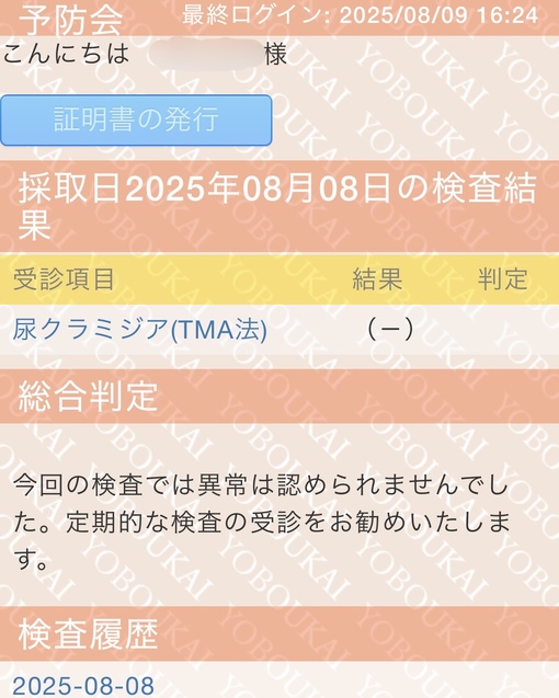 UMI(ｳﾐ) 【性病検査報告】