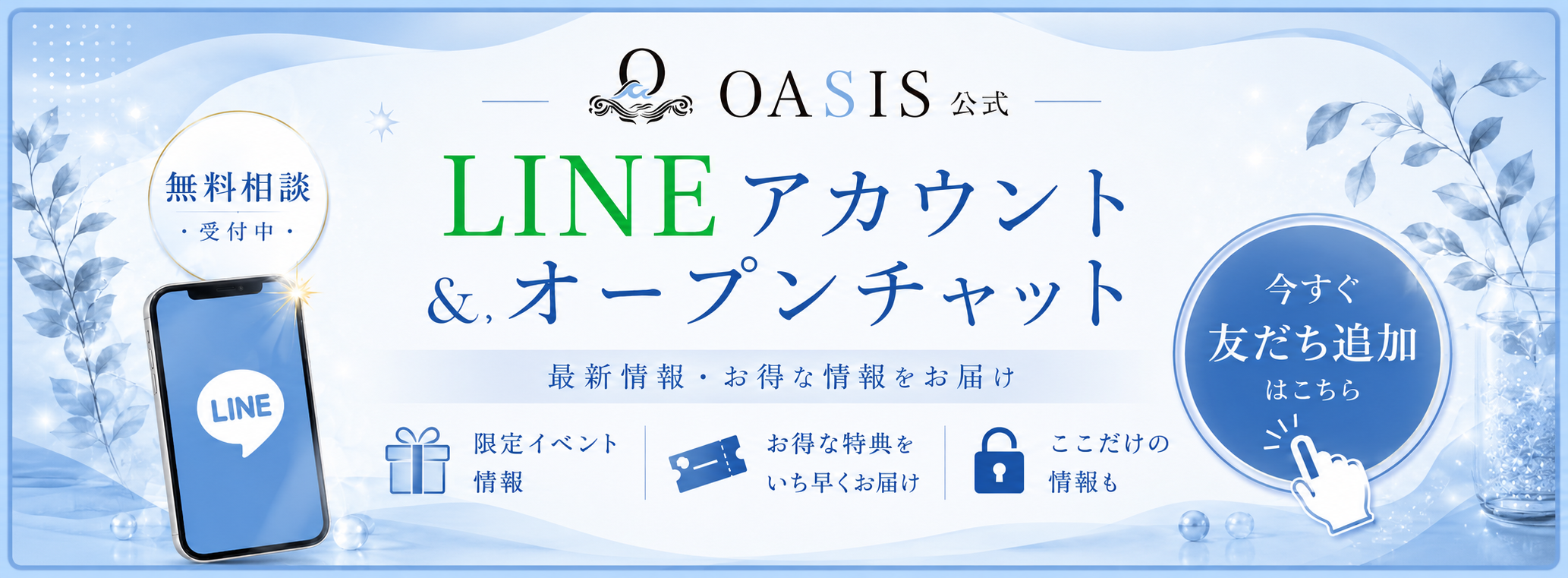LINE