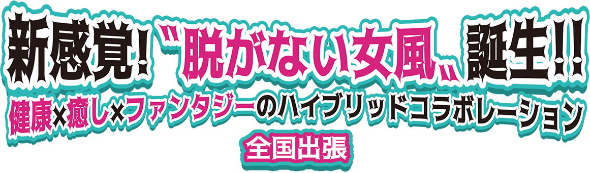 ハプニングスプラッシュミチルタイトル